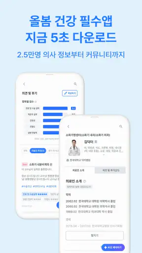 굿닥터넷 - 메모로 준비하는 병원 진료 screenshot 1