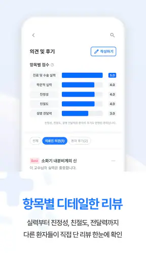 굿닥터넷 - 메모로 준비하는 병원 진료 screenshot 11
