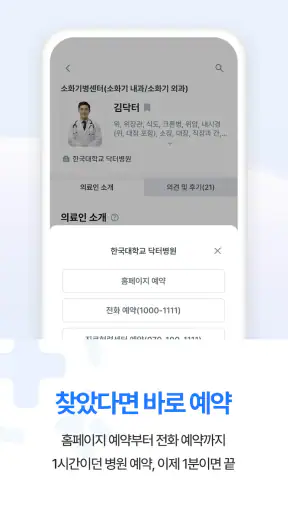 굿닥터넷 - 메모로 준비하는 병원 진료 screenshot 3