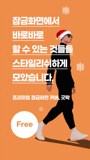 굿락 (Good Lock) : 잠금화면 위젯 꾸미기 screenshot 1