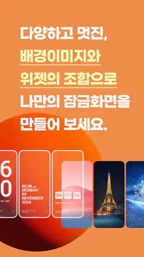 굿락 (Good Lock) : 잠금화면 위젯 꾸미기 screenshot 2