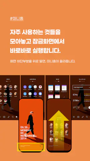 굿락 (Good Lock) : 잠금화면 위젯 꾸미기 screenshot 8