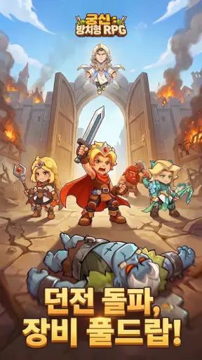 궁신 : 방치형 RPG screenshot 7