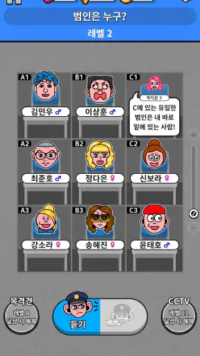 귀만 가지고 수사선 - 논리 퍼즐 게임 screenshot 1