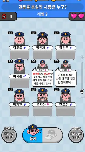 귀만 가지고 수사선 - 논리 퍼즐 게임 screenshot 2