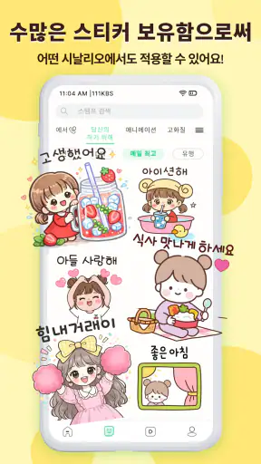 귀여운 이모티콘 - 무료 스티커 screenshot 1