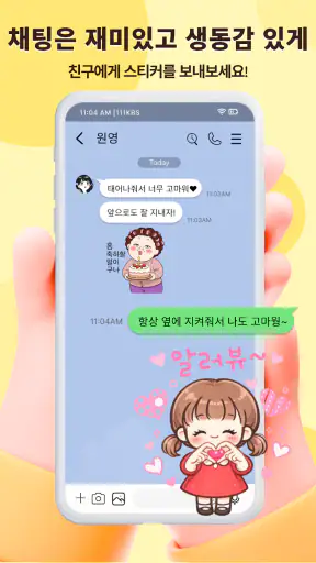 귀여운 이모티콘 - 무료 스티커 screenshot 2