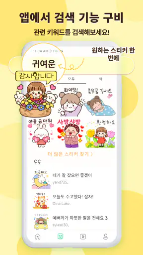 귀여운 이모티콘 - 무료 스티커 screenshot 8