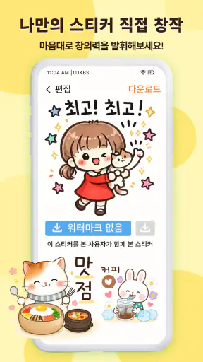 귀여운 이모티콘 - 무료 스티커 screenshot 9
