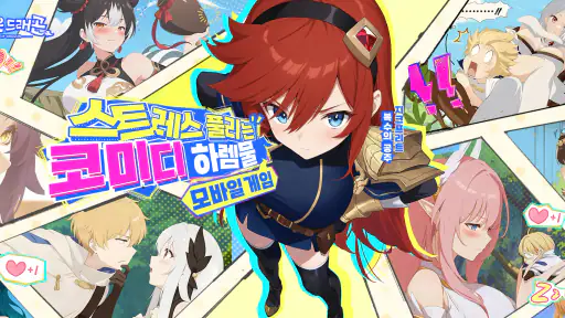 그놈은 드래곤 screenshot 1