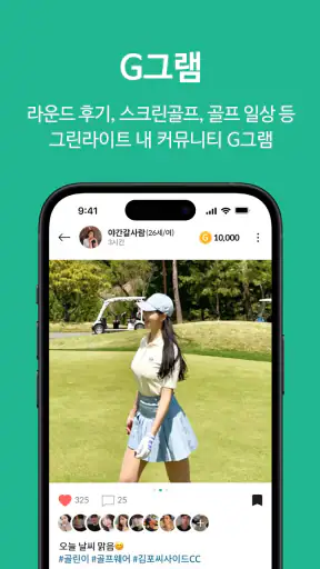 그린라이트 - 새로운 운동친구 찾을 땐 screenshot 10