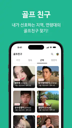 그린라이트 - 새로운 운동친구 찾을 땐 screenshot 11