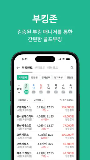 그린라이트 - 새로운 운동친구 찾을 땐 screenshot 12