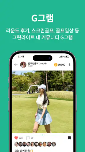 그린라이트 - 새로운 운동친구 찾을 땐 screenshot 2