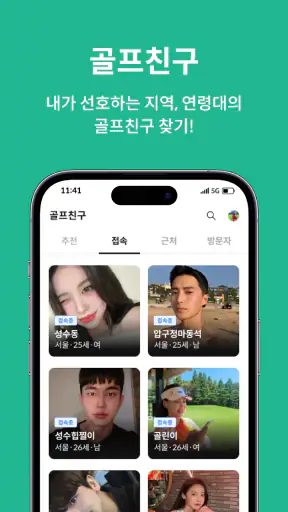 그린라이트 - 새로운 운동친구 찾을 땐 screenshot 3
