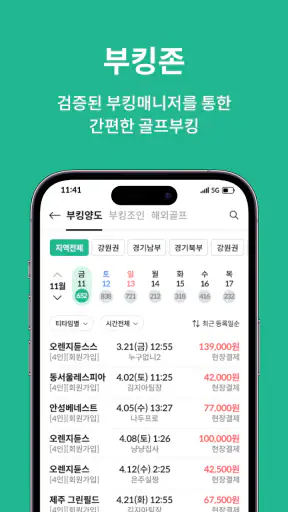 그린라이트 - 새로운 운동친구 찾을 땐 screenshot 4