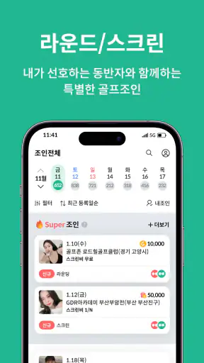그린라이트 - 새로운 운동친구 찾을 땐 screenshot 5