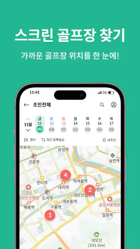 그린라이트 - 새로운 운동친구 찾을 땐 screenshot 6