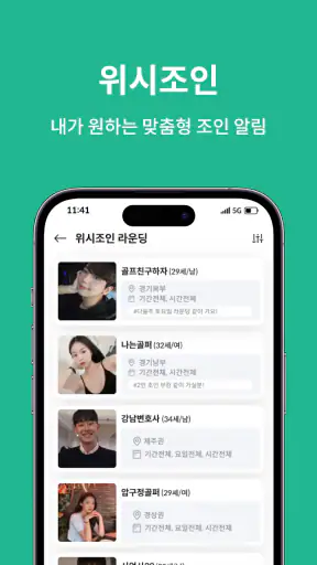 그린라이트 - 새로운 운동친구 찾을 땐 screenshot 7