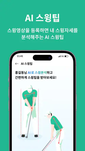 그린라이트 - 새로운 운동친구 찾을 땐 screenshot 8