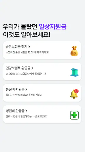근로장려금 알리미 : 나랏돈 챙기기 screenshot 3