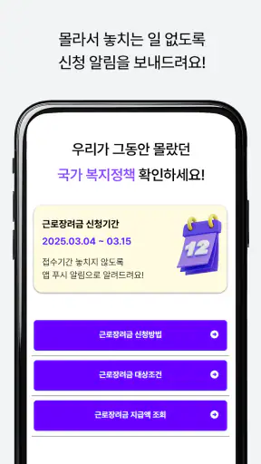 근로장려금 알리미 : 나랏돈 챙기기 screenshot 4