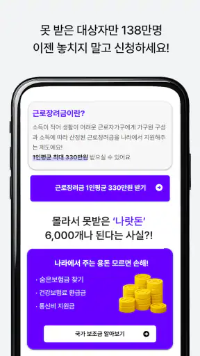 근로장려금 알리미 : 나랏돈 챙기기 screenshot 5