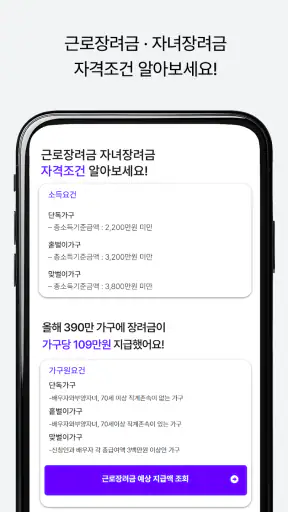 근로장려금 알리미 : 나랏돈 챙기기 screenshot 6