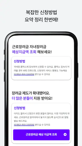 근로장려금 알리미 : 나랏돈 챙기기 screenshot 7
