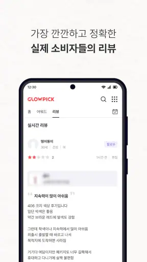 글로우픽 - 믿고 보는 뷰티 랭킹 screenshot 4
