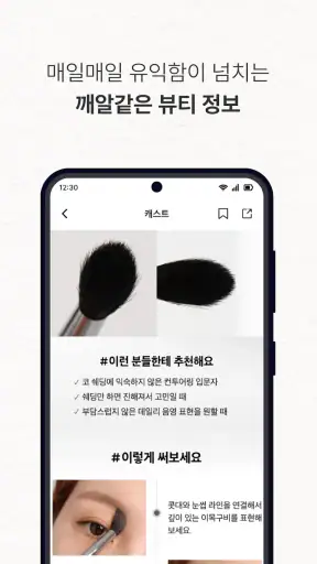 글로우픽 - 믿고 보는 뷰티 랭킹 screenshot 5