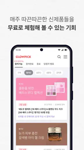 글로우픽 - 믿고 보는 뷰티 랭킹 screenshot 7