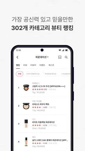 글로우픽 - 믿고 보는 뷰티 랭킹 screenshot 8