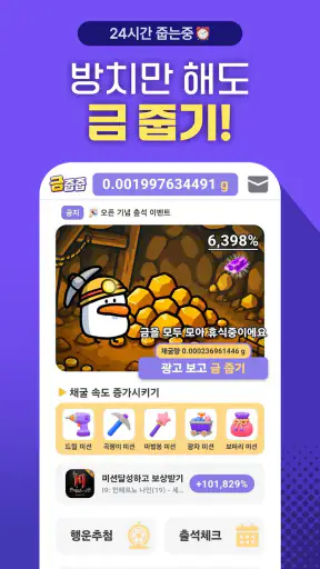 금줍줍 : 앱테크하고 금한돈 벌기 screenshot 1