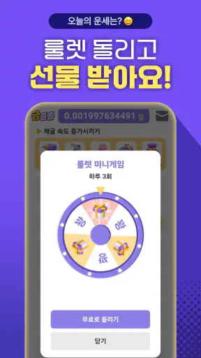 금줍줍 : 앱테크하고 금한돈 벌기 screenshot 3
