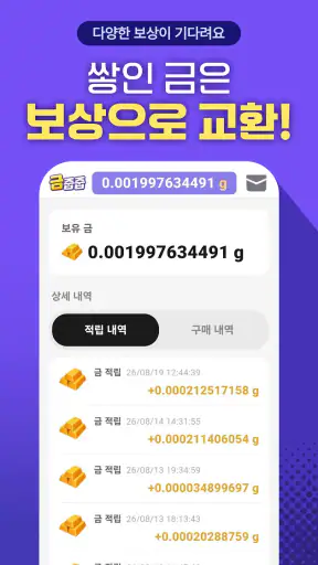 금줍줍 : 앱테크하고 금한돈 벌기 screenshot 4