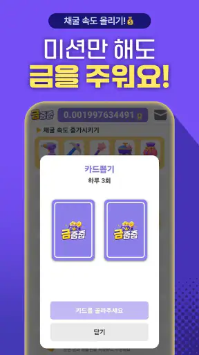 금줍줍 : 앱테크하고 금한돈 벌기 screenshot 5
