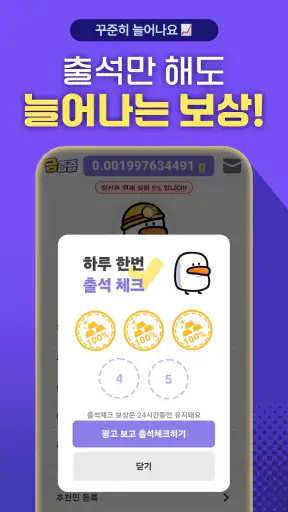 금줍줍 : 앱테크하고 금한돈 벌기 screenshot 6