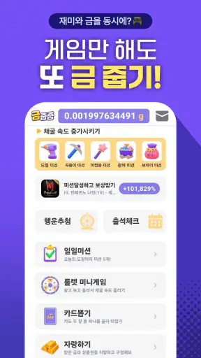 금줍줍 : 앱테크하고 금한돈 벌기 screenshot 8