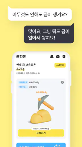 금한돈 - 리워드, 금테크, 금버는앱, 금채굴 앱테크 screenshot 3