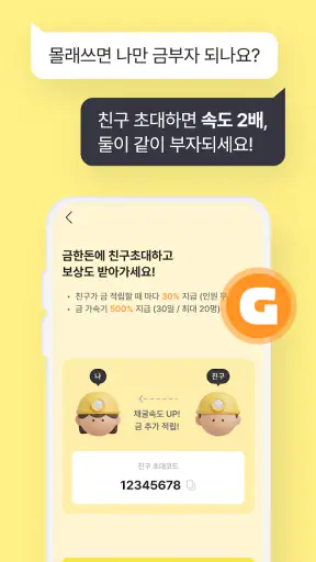 금한돈 - 리워드, 금테크, 금버는앱, 금채굴 앱테크 screenshot 5