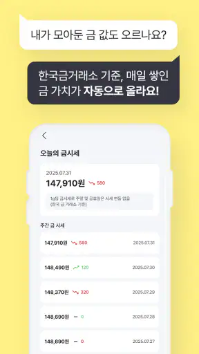 금한돈 - 리워드, 금테크, 금버는앱, 금채굴 앱테크 screenshot 6