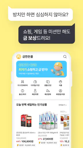 금한돈 - 리워드, 금테크, 금버는앱, 금채굴 앱테크 screenshot 7