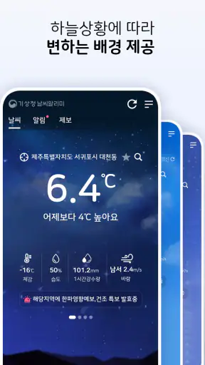 기상청 날씨알리미 screenshot 3