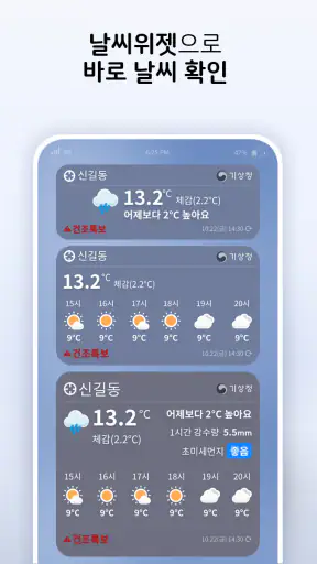 기상청 날씨알리미 screenshot 4