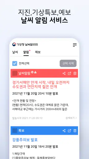 기상청 날씨알리미 screenshot 5