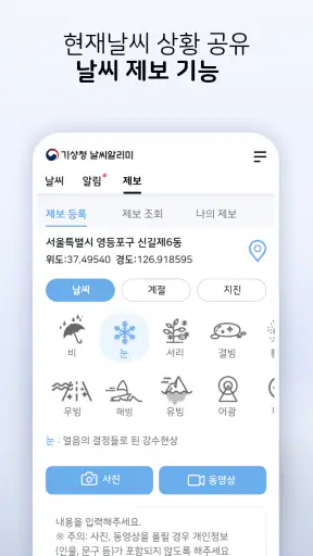 기상청 날씨알리미 screenshot 6