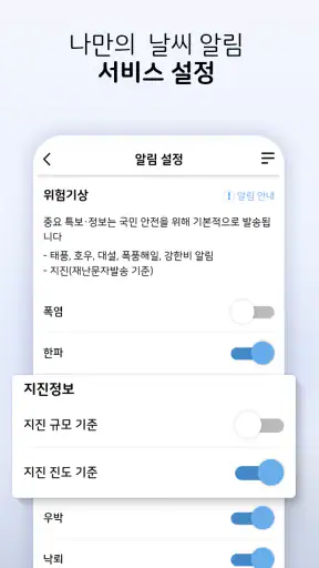 기상청 날씨알리미 screenshot 7