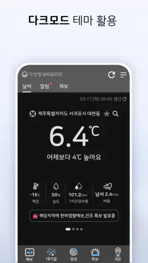 기상청 날씨알리미 screenshot 8