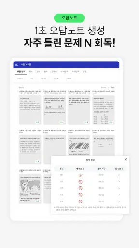 기출탭탭-AI 맞춤 문제, 내신, 수능, 고등 전 과목 screenshot 12